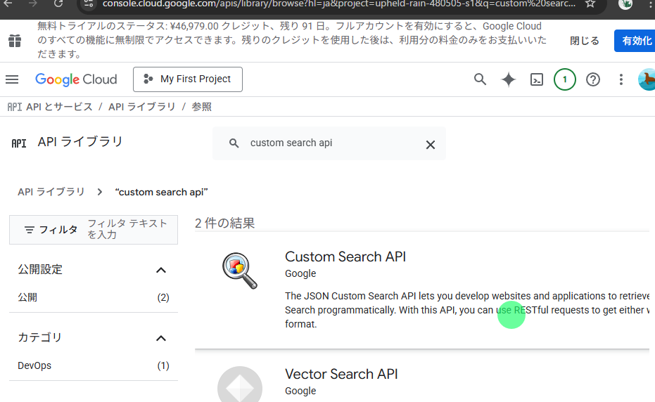 Google Custom Search API 取得マニュアル【2025年12月最新】｜砦システム