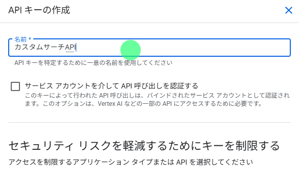 Google Custom Search API 取得マニュアル【2025年12月最新】｜砦システム